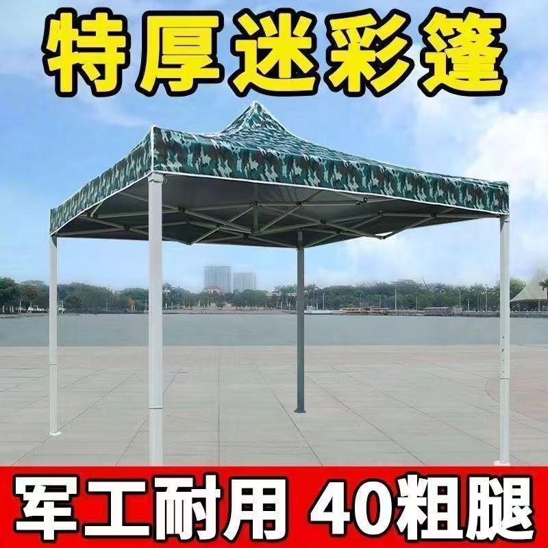 thickened camouflage outdoor exhibition activities sunshade four corners tent umbrella anti-awning advertising tent promotion stall canopy