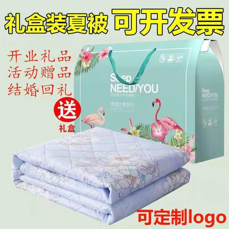 factory direct sales summer blanket summer quilt airable cover meeting sale gift summer quilt winter quilt quilt inner event printed lo
