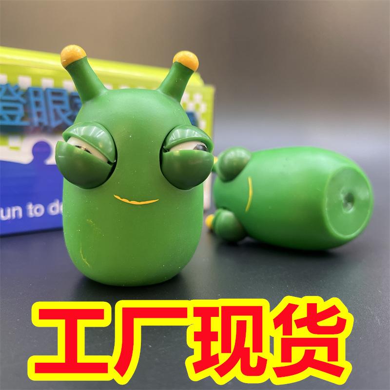 novelty toys explosion-eye cainiao staring caterpillar decompression artifact cartoon squeeze pinch music vent toys wholesale