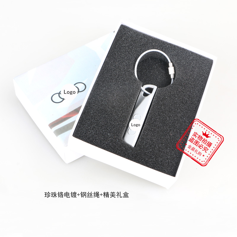 精美礼盒金属车标钥匙扣钥匙链汽车钥匙精美挂件时尚饰品赠品礼品