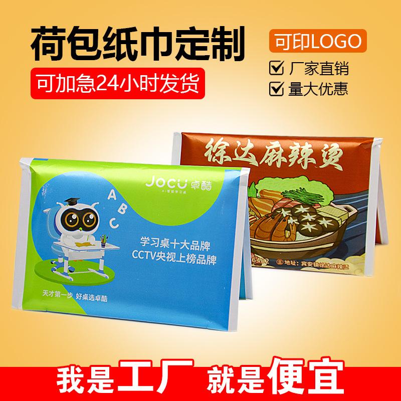 wallet small bag handkerchief tissue portable printable logo napkin catering advertising pouch tissue customization