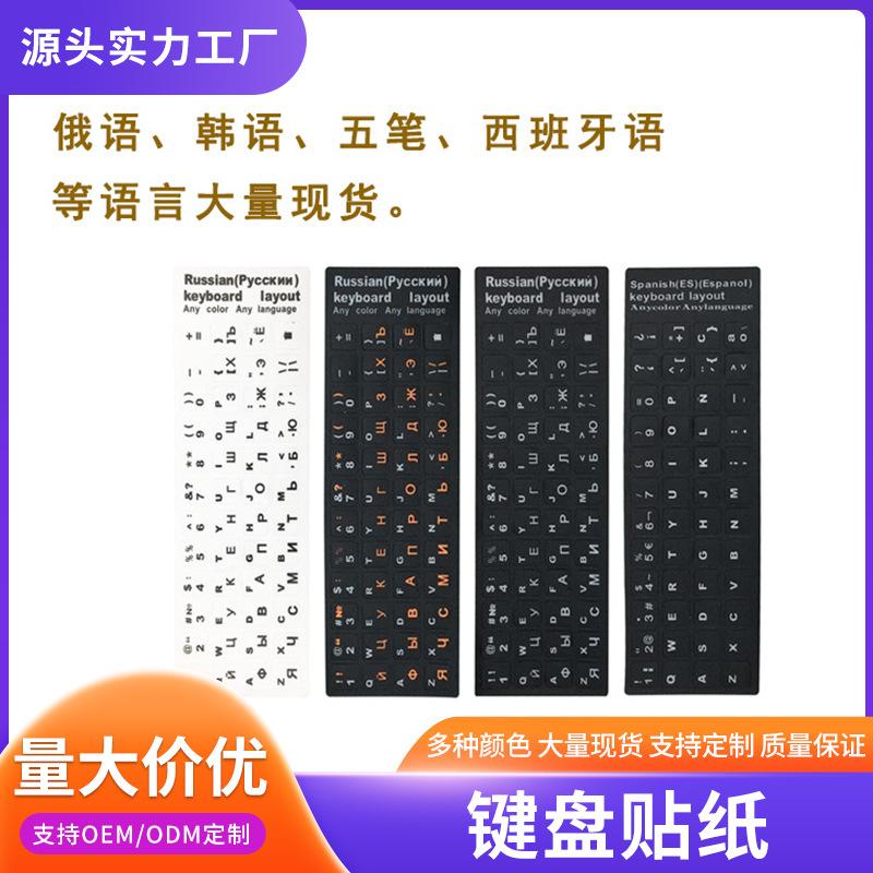 Factory Direct Sales Universal Desktop Computer Frosted Keyboard Letter Key Sticker Laptop Keyboard Sticker