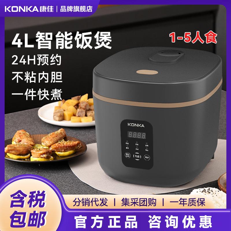 konka rice cooker intelligent large capacity pressure electric cookers cooking multi-functional small mini rice cooker household