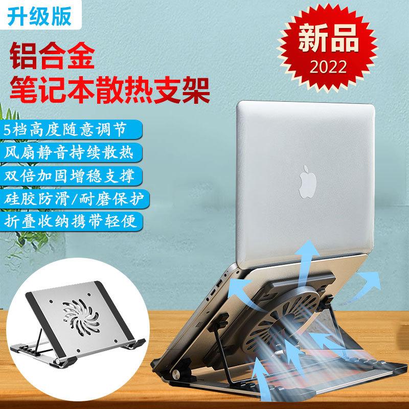 New Applicable Apple Portable Desktop Folding Computer Bracket Lifting Aluminum Alloy Laptop Fan Cooling Bracket