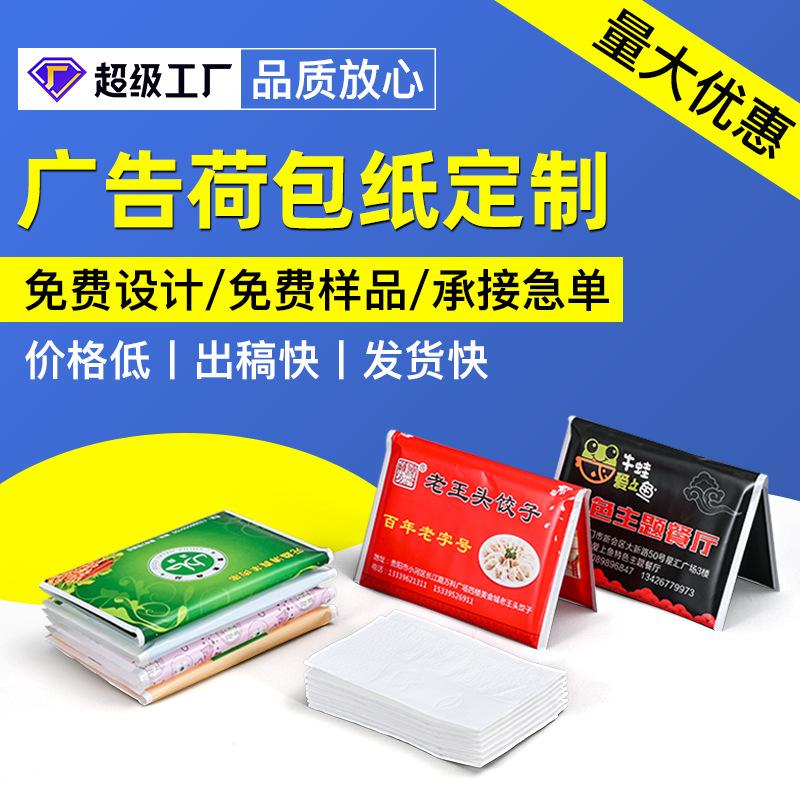 customized advertising pouch wallet tissue customization handkerchief tissue napkin manufacturer advertising tissue production tissue customization