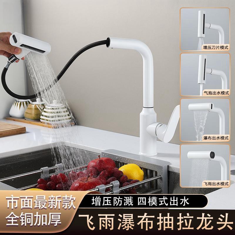 Copper Kitchen Faucet Hot and Cold Pull-out Faucet Washing Basin Sink Household Splash-Proof Water Flying Rain Waterfall Water Tap