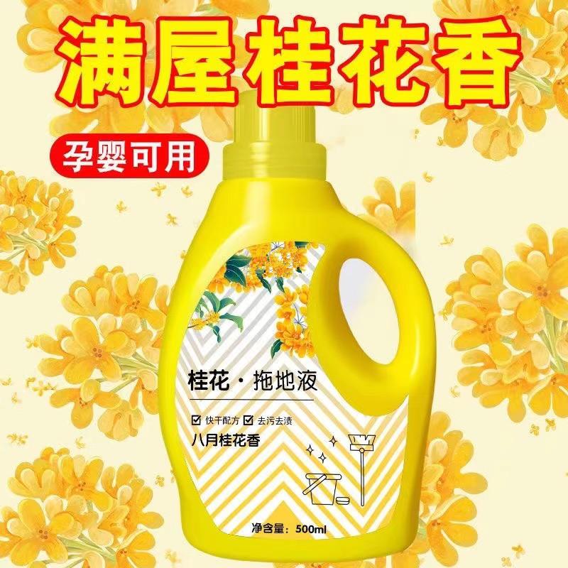 august osmanthus floor mopping agent floor cleaning solution ceramic tile wood floor cleaner mop household cleaning solution strong removal