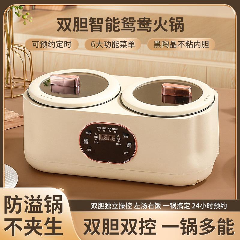double-liner rice cooker automatic multi-function rice cooker mandarin duck electric hot pot cooking intelligent reservation insulation electric cooker