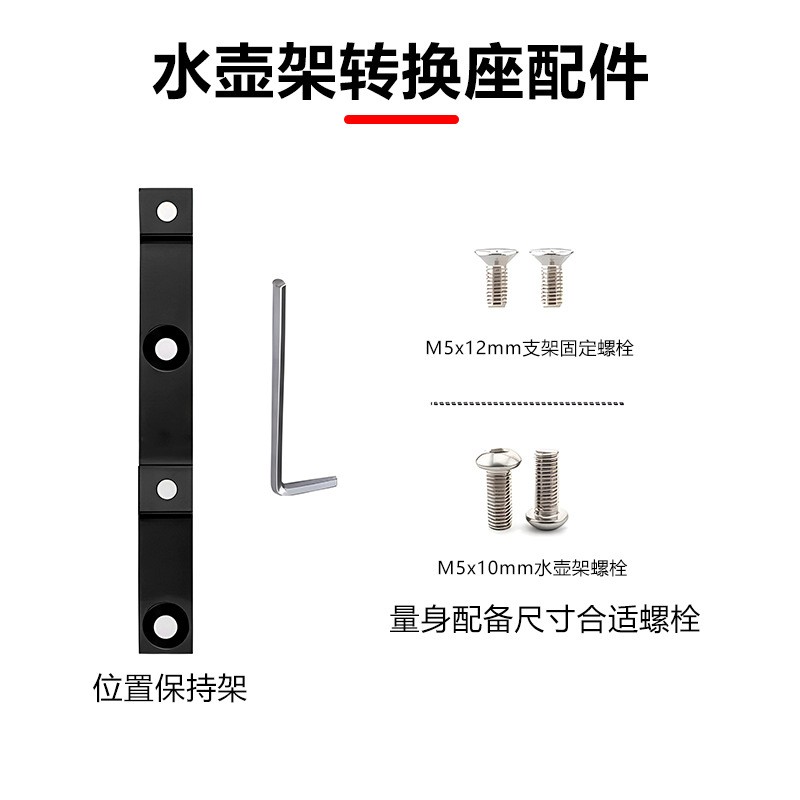 1307 Bicycle aluminum alloy water bottle rack conversion seat, mountain bike water cup rack, water bottle stand base, cycling equipment pic 10