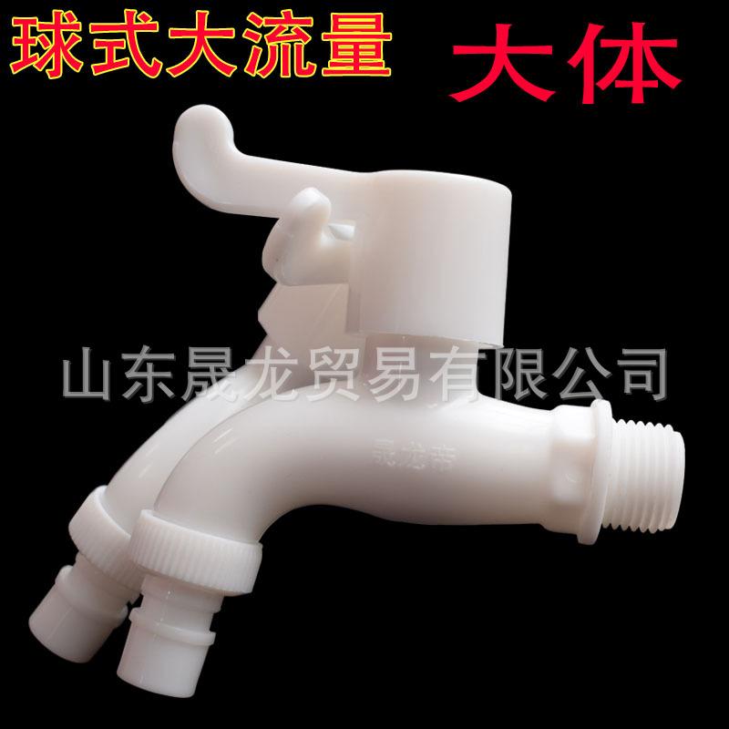high-quality anti-freezing and non-breaking ball-type plastic water nozzle laundry faucet large flow water tap plastic washing machine quick opening