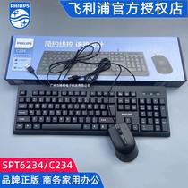 philips philips spt6234 computer office usb keyboard all-in-one machine desktop computers and laptop key mouse suit