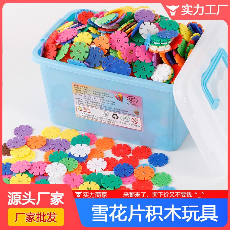 large snowflake building blocks toys children's plastic splicing kindergarten boys 2-3 years old 4-9 years old novelty toys