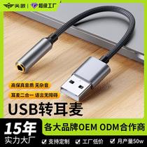 manufacturer cross-border hot selling usb sound card usb headset 2-in-1 computer laptop ps4 drive-free external sound card