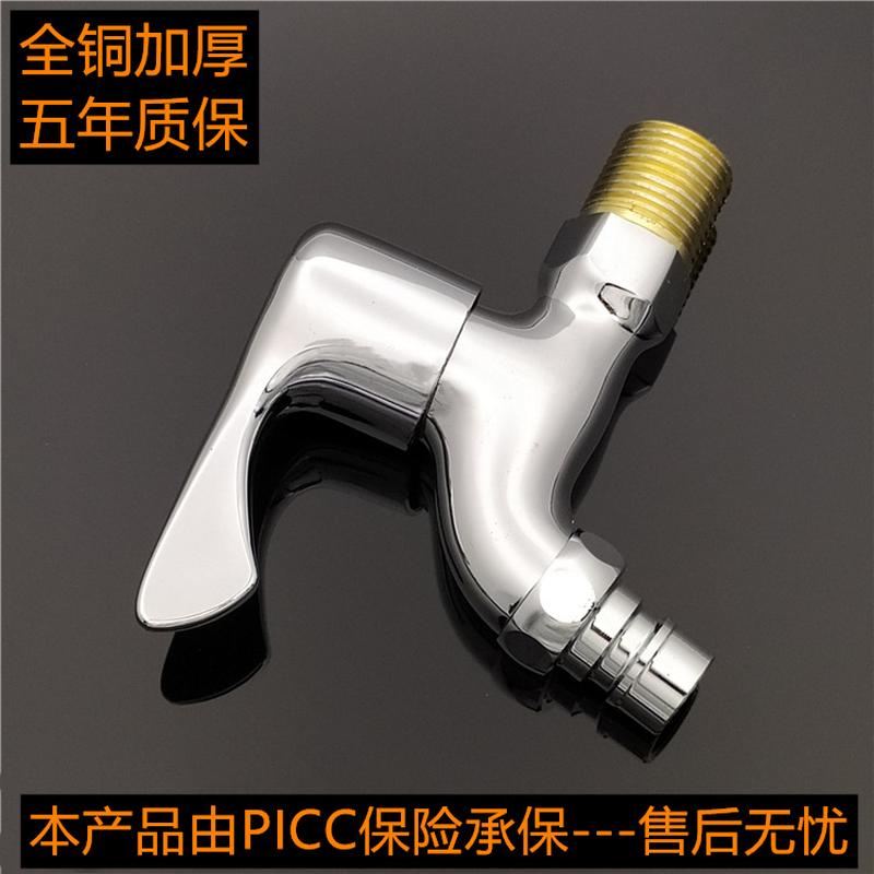 Four Points 4 Points Copper Washing Machine Quick Opening Faucet Mop Pool Small Water Tap Bibcock Tap Water Water Faucet