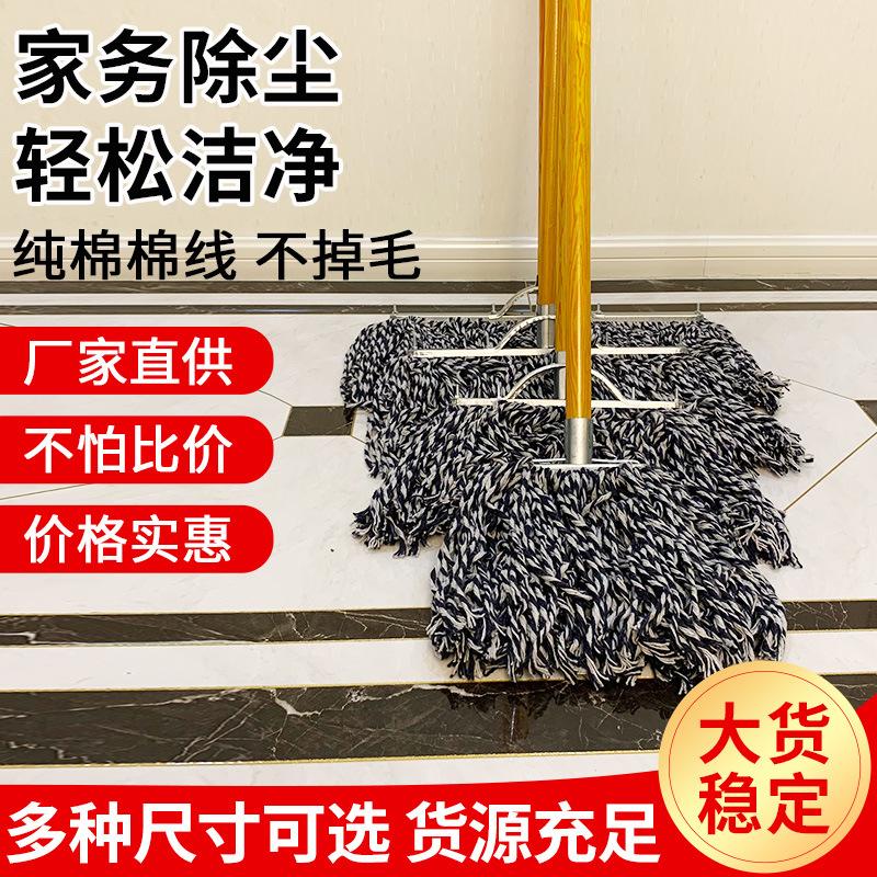 factory self-selling cotton yarn mop wooden pole ordinary vintage mops mop dust mop property cotton thread mop mop wholesale