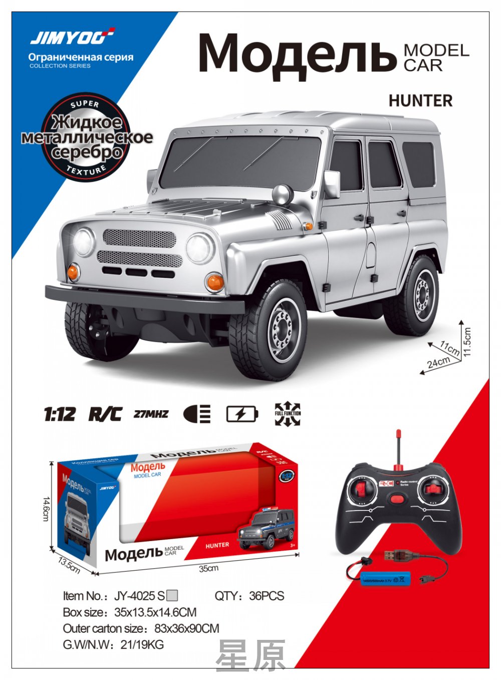 Russian packaged metal silver remote control car Waz Hunter (with electricity included) simulation remote control car toy