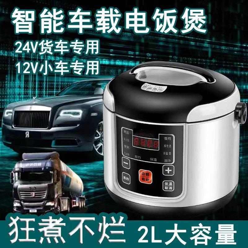 car electric cooker 24v large truck 12v small car 220v english mini 2l self-driving travel car electric cooker