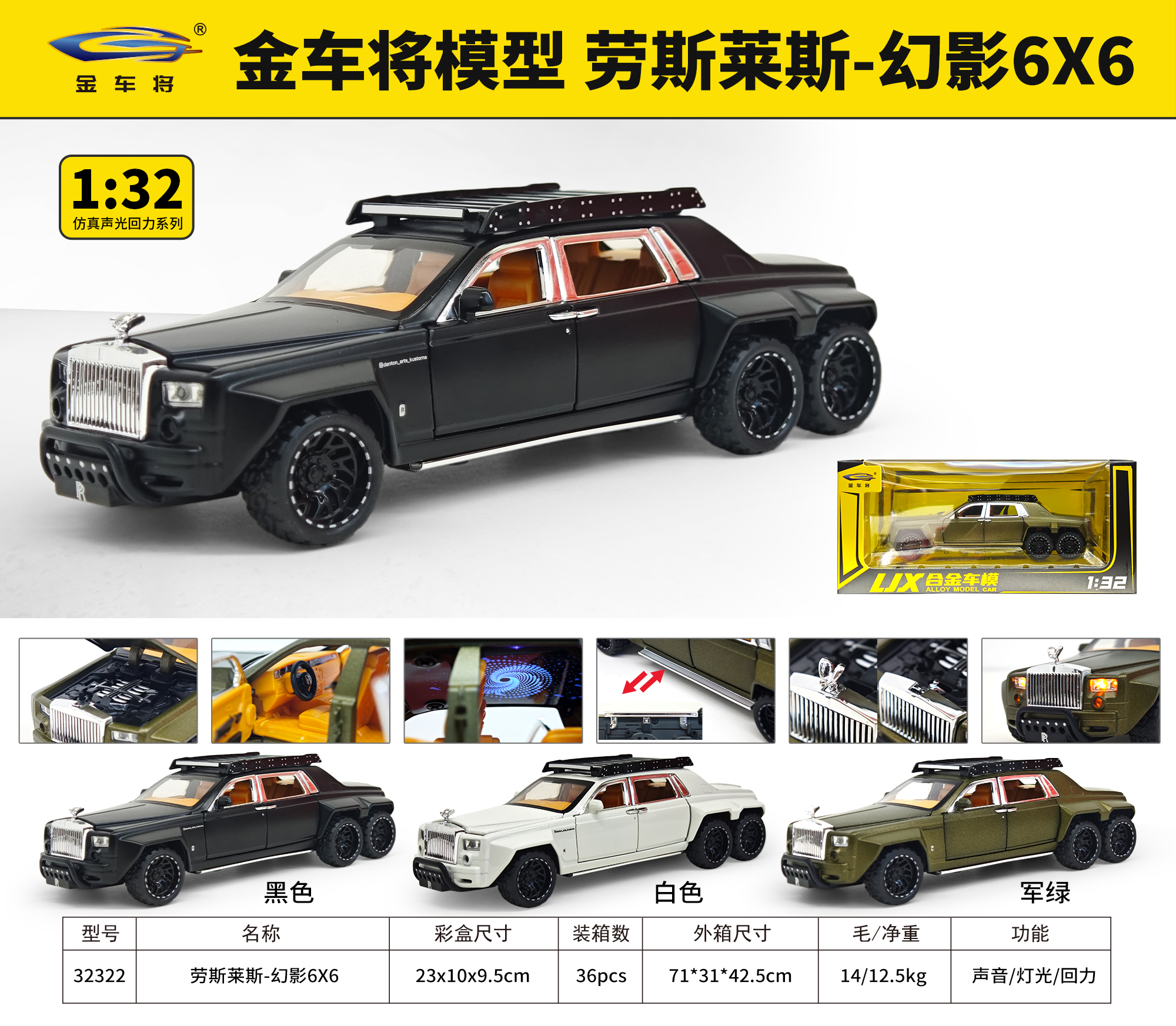 荣达丰32322劳斯莱斯-幻影6X6 带星光顶