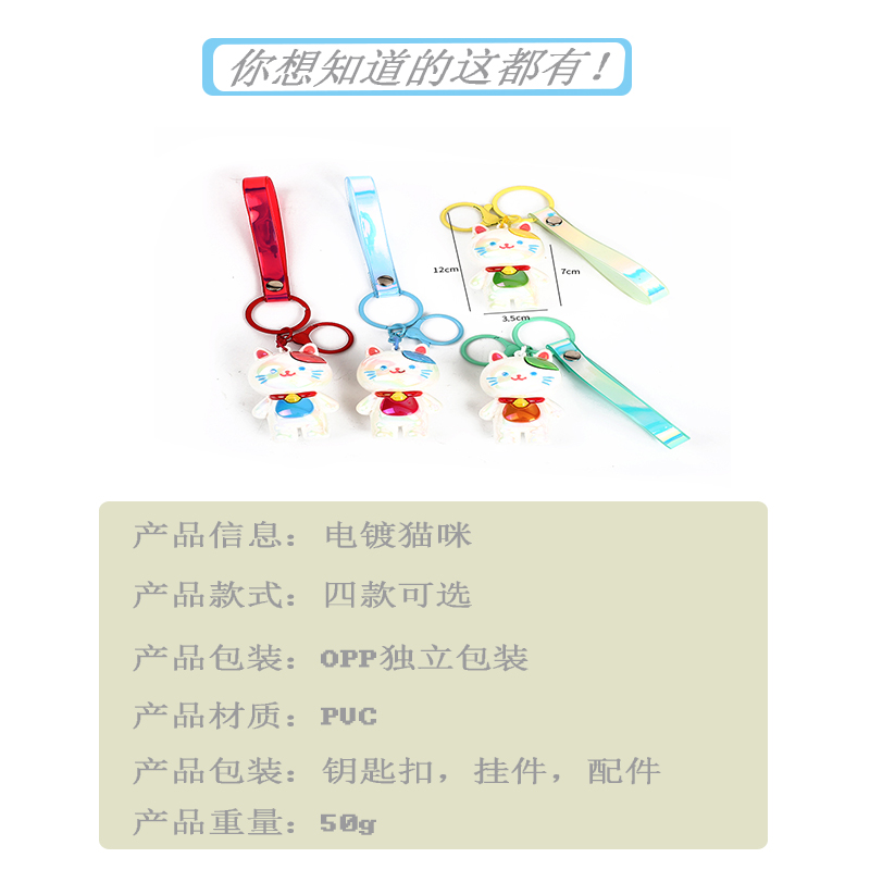 创意UV电镀猫咪钥匙扣卡通可爱包包小挂件儿童玩具汽车钥匙链挂饰详情1