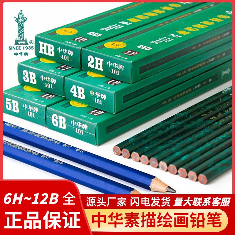 chinese pencil 101 drawing pen 2b sketch sketch hb examination exclusive 6b graphic art 14b writing pen wholesale