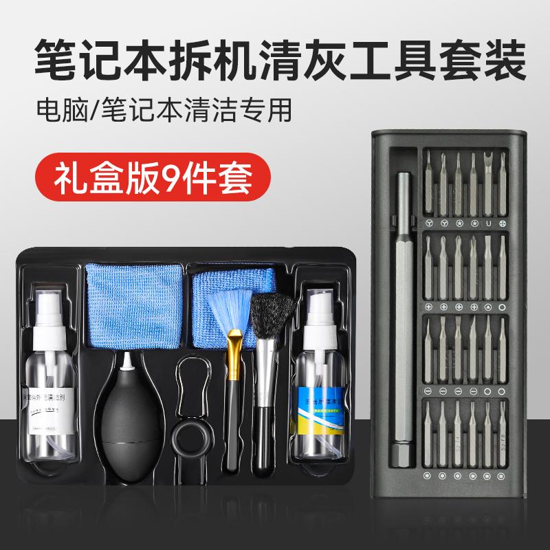 disassembly screwdriver set laptop cleaning computer cleaning household multi-functional small disassembling machine mobile phone repair tool