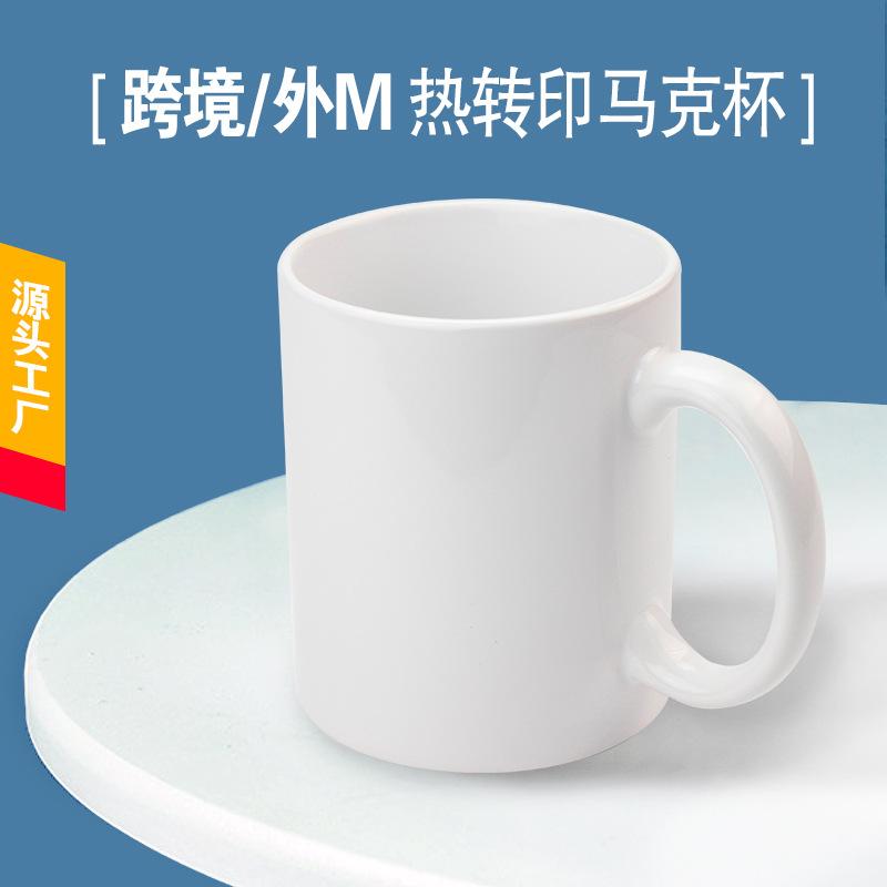 classic cup yongjie thermal transfer mug ceramic cup white cup coated cup sublimation mark cup special offer 11oz