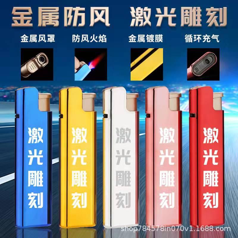 Metal Inflatable Disposable Advertising Lighter Made for Engraving Logo QR Code Windproof Lighter Wholesale