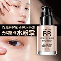 bioaqua clear water cream bb cream liquid foundation moisturizing makeup primer concealer foundation cream wholesale cosmetics
