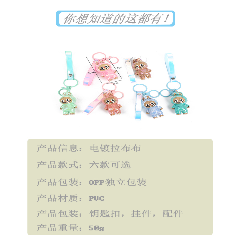 创意电镀拉布布钥匙扣链可爱书包挂件卡通包包挂饰小礼品抓机娃娃详情1