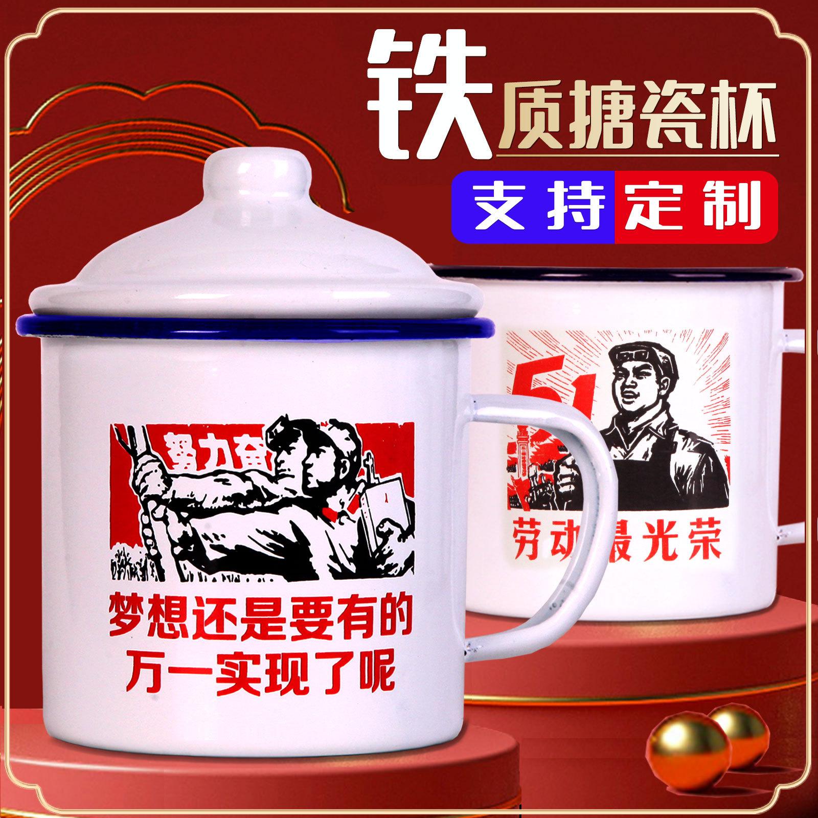 enamelled cup nostalgic mug with lid hotel cup barbecue cup old-fashioned mug veteran tea cup printing cup