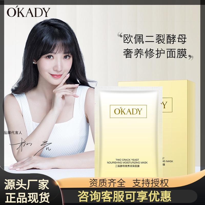 opei two-split yeast luxury nourishing moisturizing mask 10 pieces moisturizing, hydrating and skin rejuvenating glossy skin care cosmetics