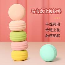 cosmetic egg sponge egg macaron cosmetic egg powder puff wholesale round cosmetic egg mini cosmetic egg wholesale