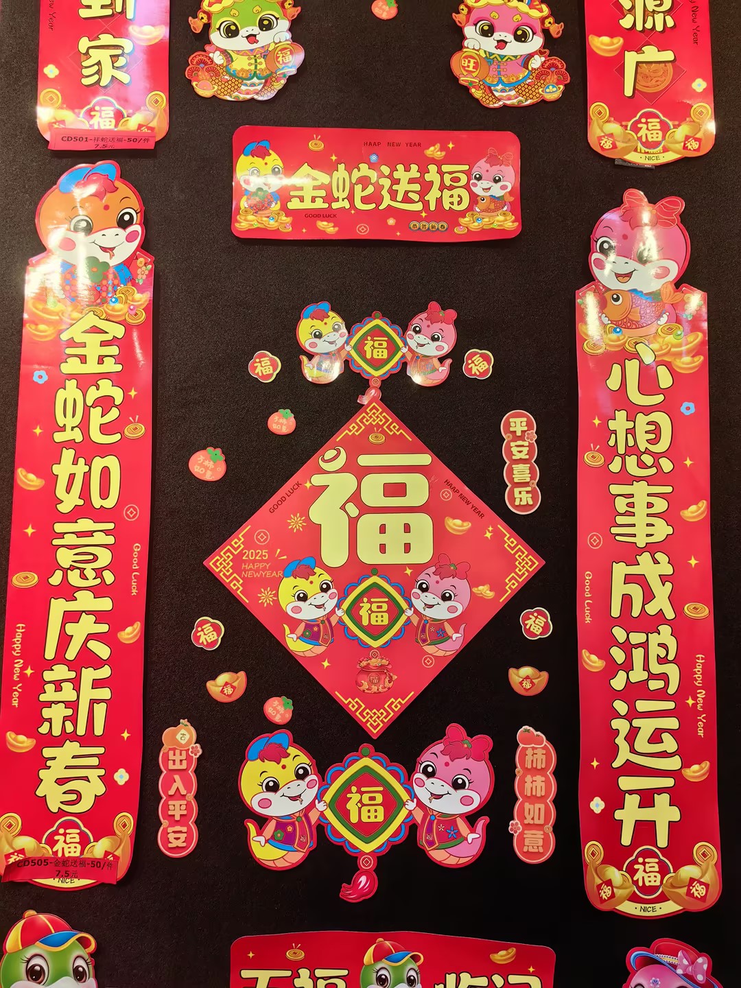 蛇年对联套装