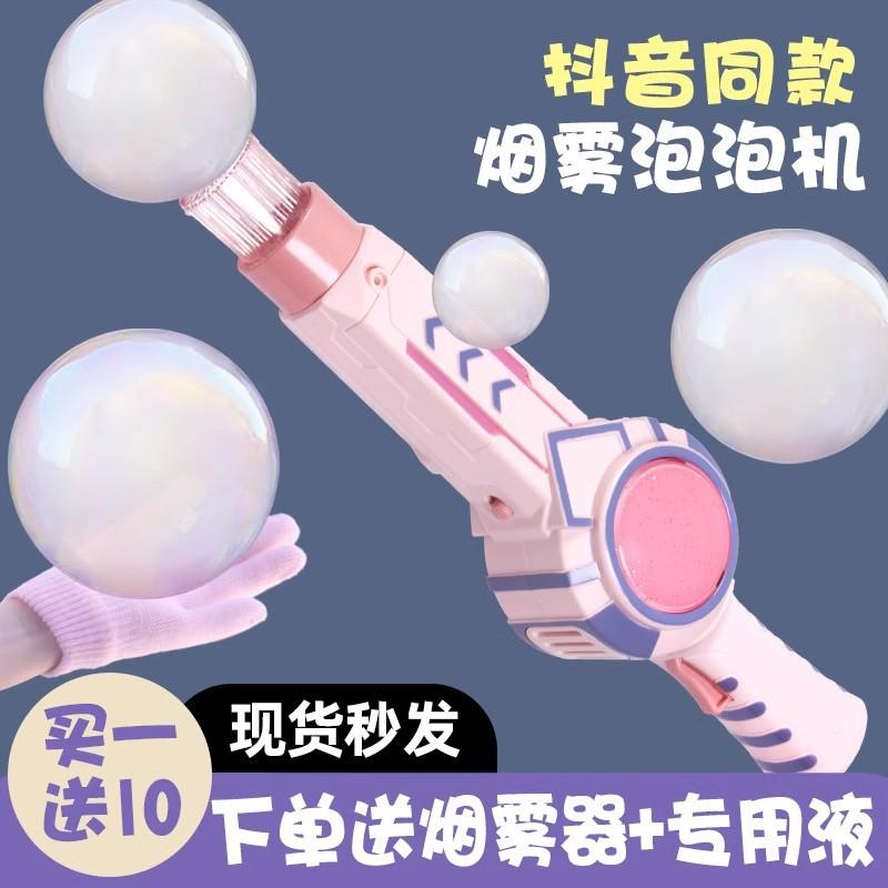 elastic smoke bubble machine children's hand-held bubble blowing stick gun electric toy girl boy 2023 internet hot