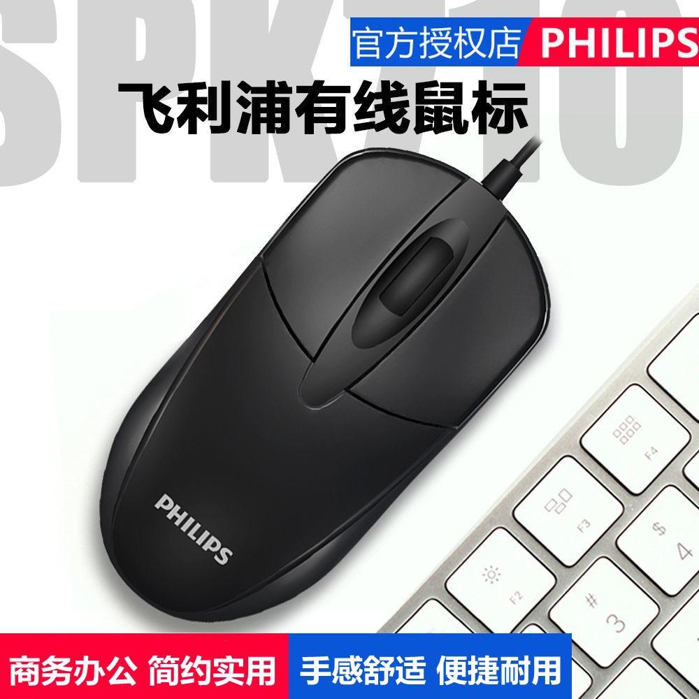 philips spk7234 laptop desktop computer usb wired mouse business office home
