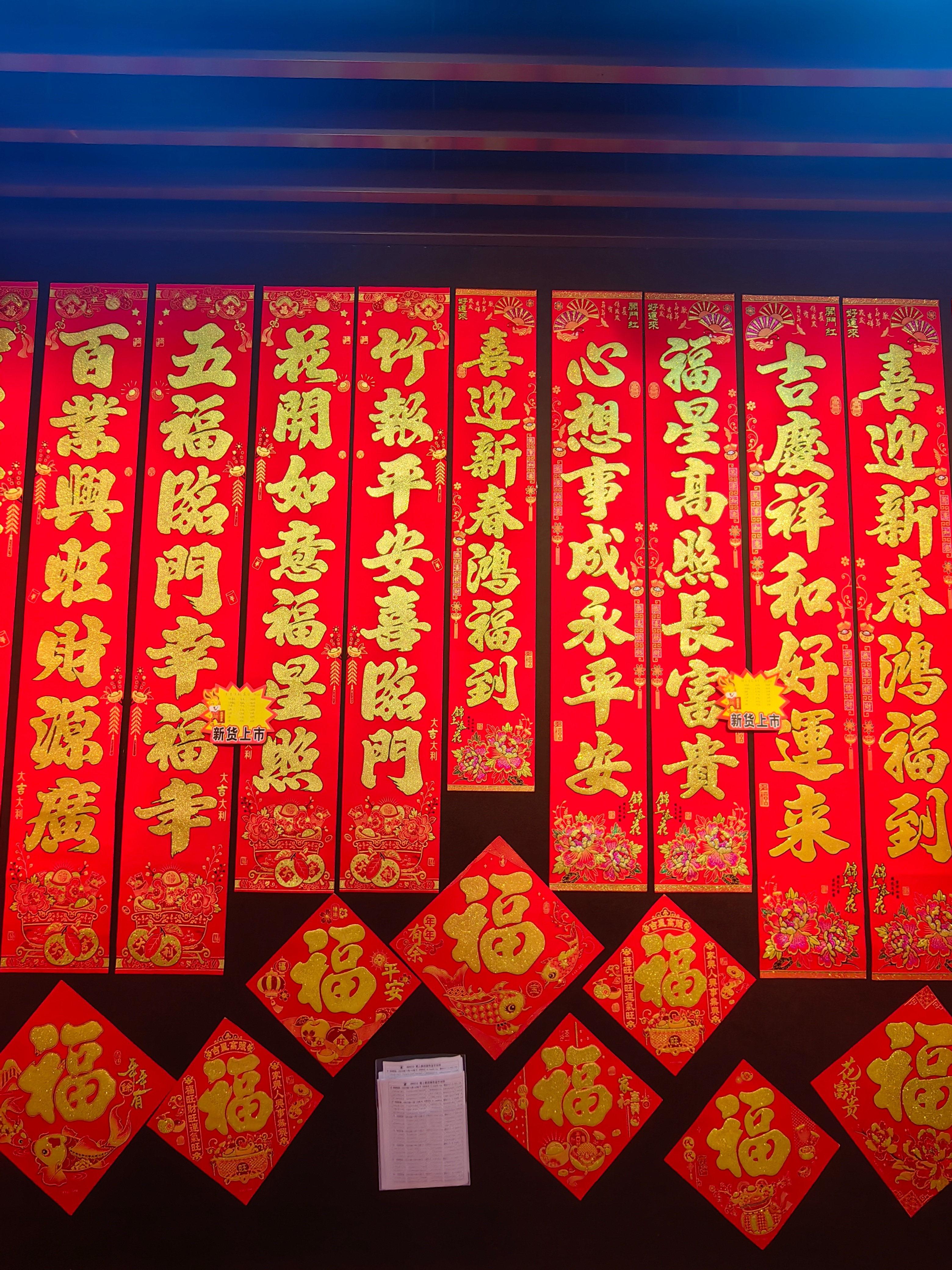 "Flower blooming brings good fortune" couplet