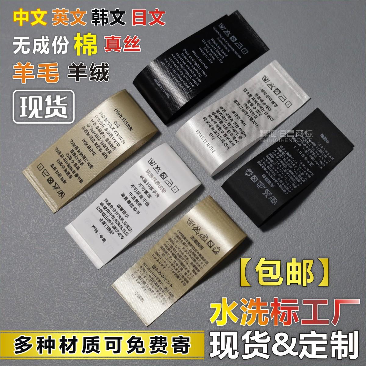 sewn-in label in stock satin leather tag flexo washed mark weaving mark collar lable clothing ingredients universal label washing shoes and hats label