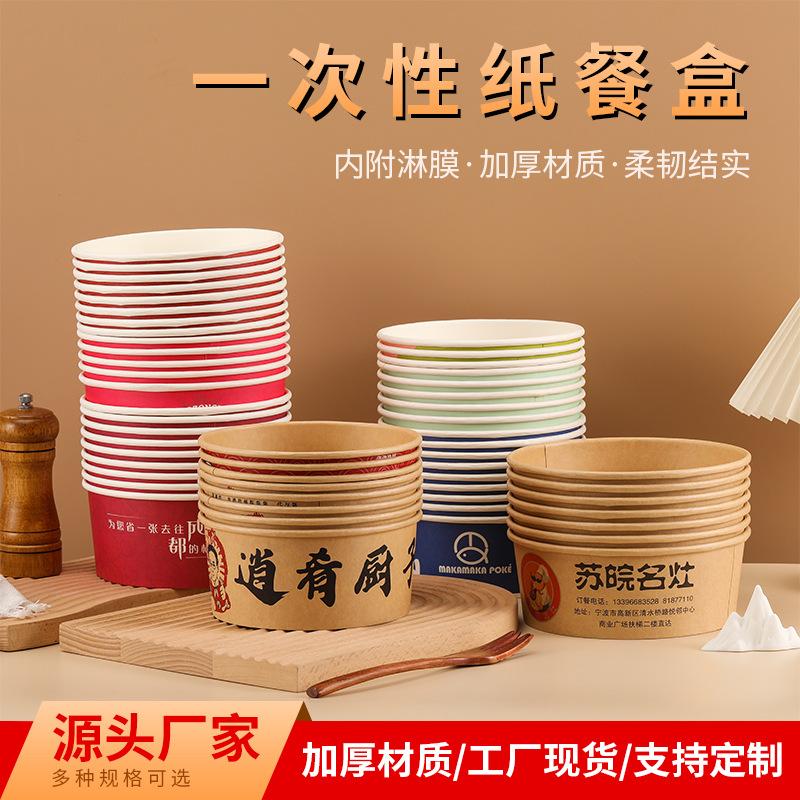 light food takeaway packing box national fashion disposable lunch box round braised fast food box lunch box paper bowl customizable logo