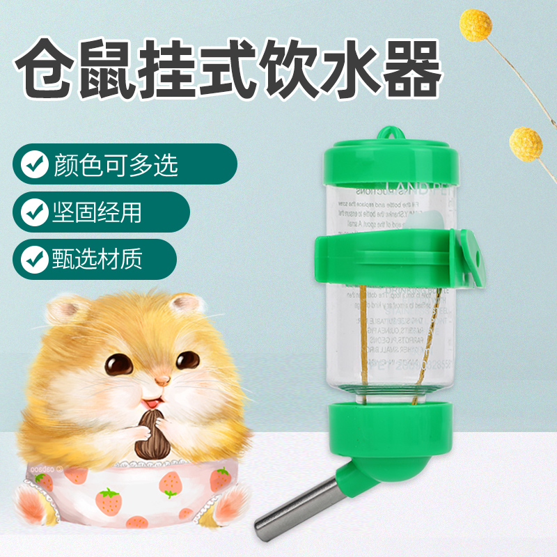 宠物用品仓鼠水壶 小宠物不锈钢自动喂水器 仓鼠龙猫兔子饮水器 悬挂滚珠水壶