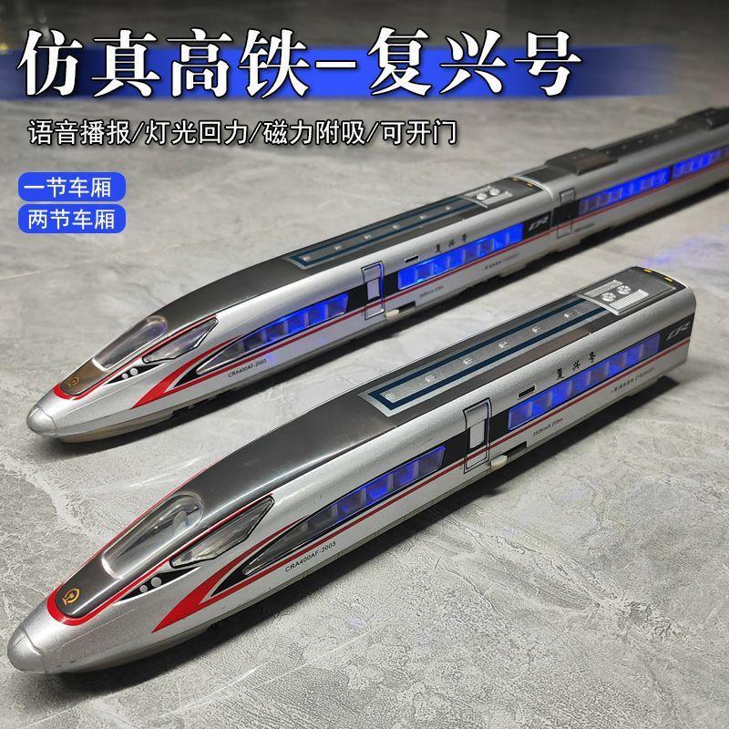 high-speed rail fuxing alloy bullet train model train simulation large crh harmony train electric toy cross-border hot selling