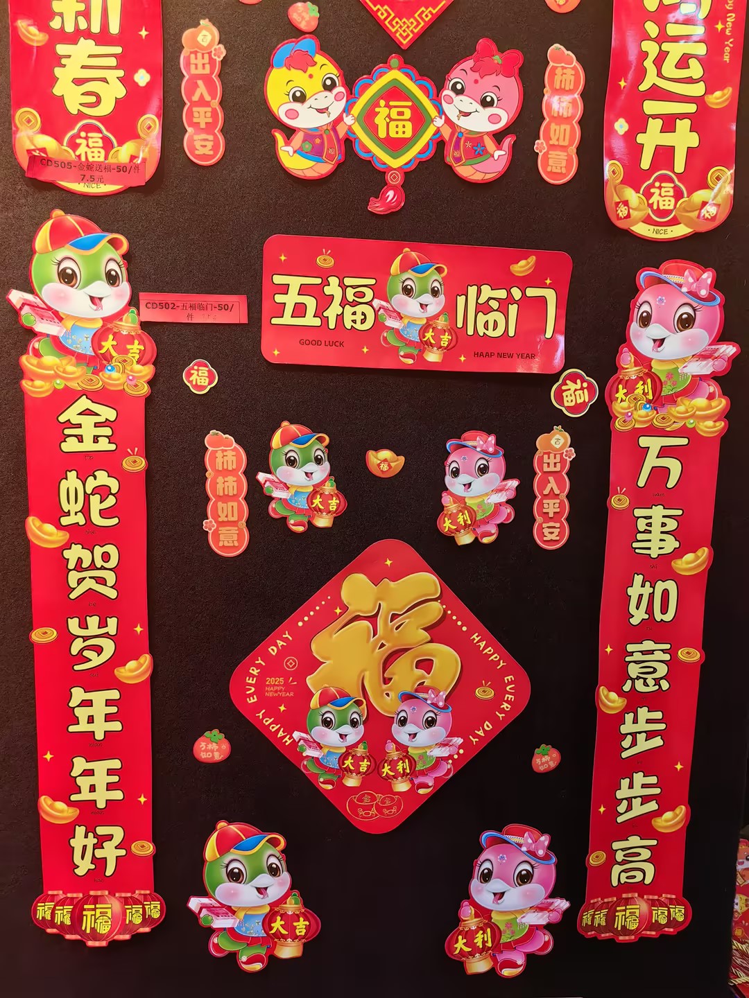 蛇年对联套装新品