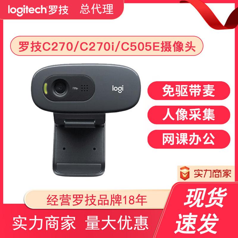 logitech c270/c270i/c505e hd webcam laptop online class video usb drive-free
