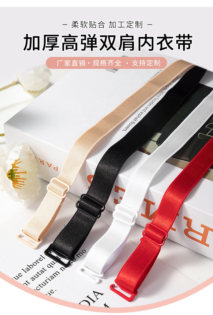 高质量内衣肩带可拆卸外露弹力松紧带9字包胶扣挂钩文胸带辅料配件厂家批发详情5