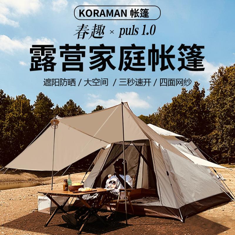 tent outdoor camping canopy 2-in-1 camping automatic tent portable folding foyer camping equipment
