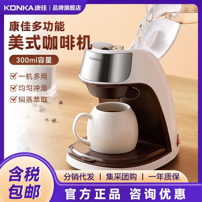 konka coffee machine household coffee machine automatic small auto coffee machine portable mini american drip type