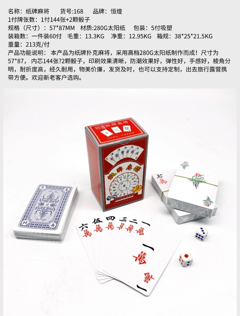 扑克 纸牌麻将扑克麻将旅行麻将麻将厂家批发麻将牌144张麻将纸牌详情2