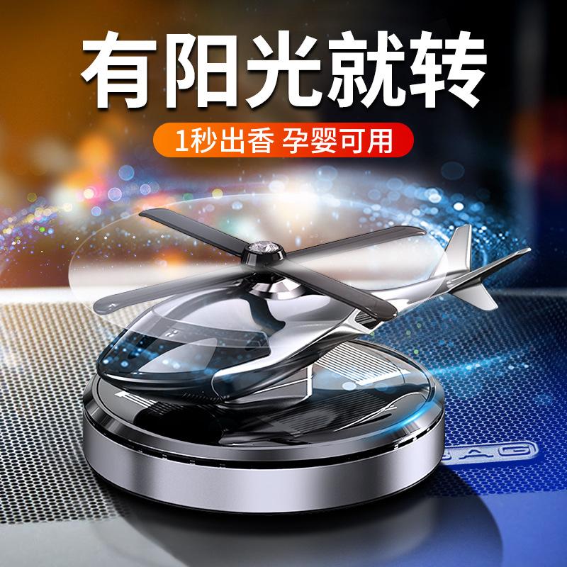 new for car perfume solar rotating helicopter aromatherapy decoration alloy material car interior decoration