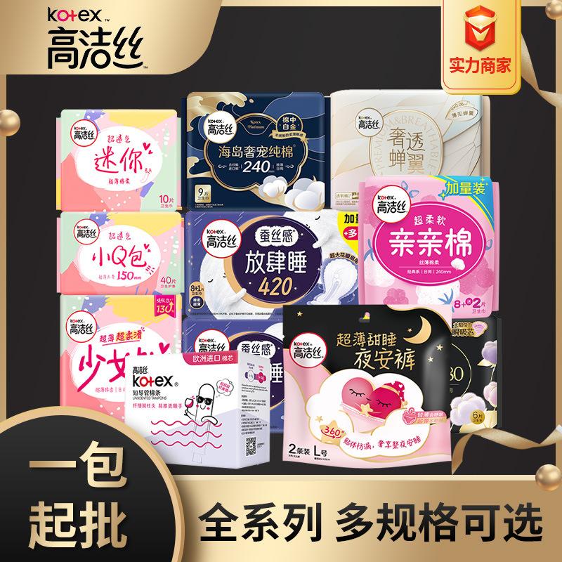 kotex sanitary napkin pure cotton daily super long night use protection mat sanitary pads night comfort pants whole box wholesale genuine goods delivery