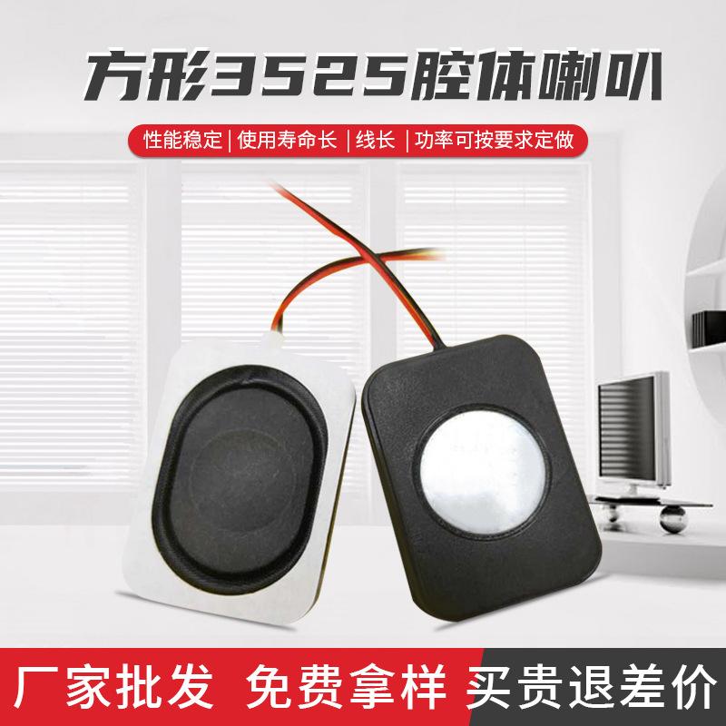 25x35mm square cavity speaker moisture-proof waterproof smart home speaker mobile phone speaker factory