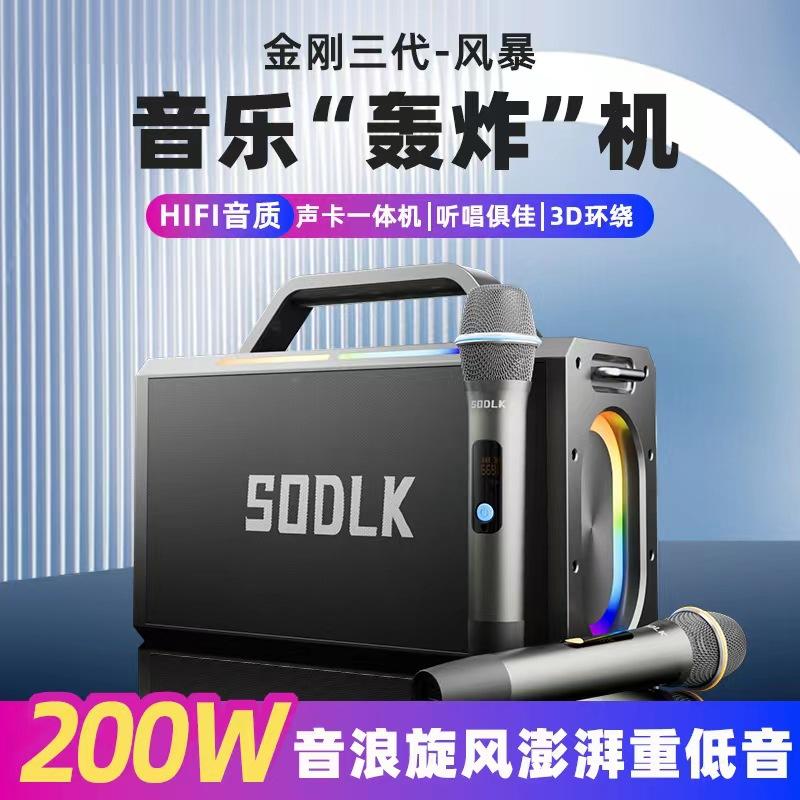 sodlk sound laike 200w outdoor karaoke bluetooth speaker king kong three-generation subwoofer high power square dance